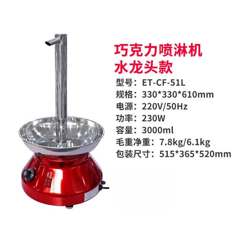 Commercial Chocolate Fountain  - Chocolate Fountain Commercial review and price